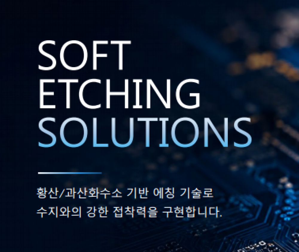 Lead frame 제조용 Cu/Ni 합금 高조도 에칭액